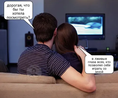 Взгляд в лживые глаза