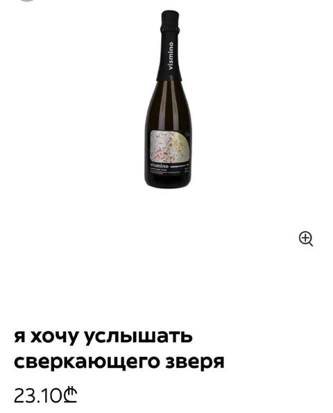 Хочу услышать сверкающего зверя