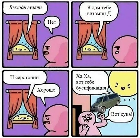 Витамин Д и бусификация