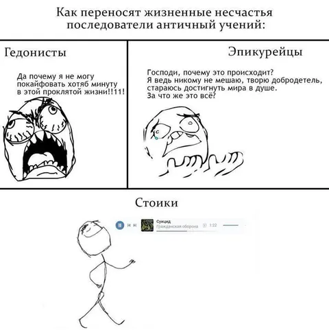 Как античные учения переносят несчастья