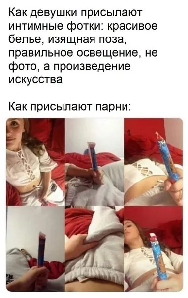 Как парни присылают интимные фото