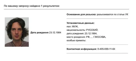 Разыскивается по статье УК