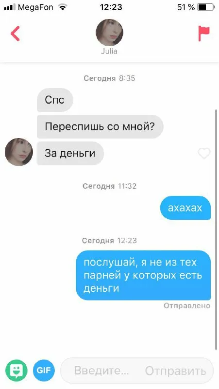 У меня нет денег на секс