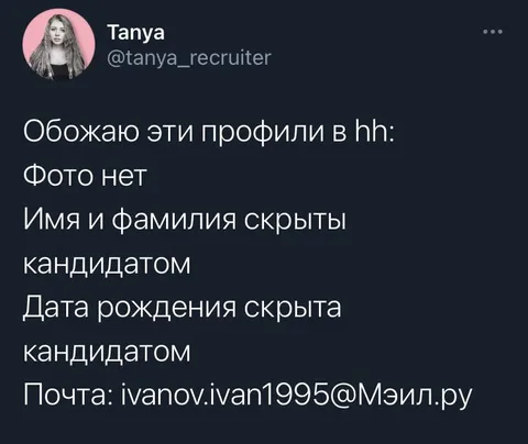 Профиль кандидата в hh
