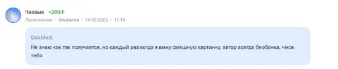 Автор всегда беобанка