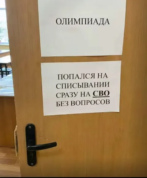 Попался на списывании — сразу на СВО