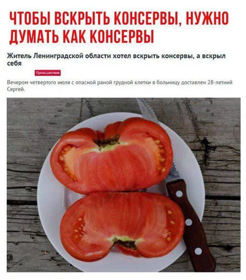 Чтобы вскрыть консервы