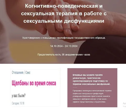 Терапия сексуальных дисфункций и щелбаны