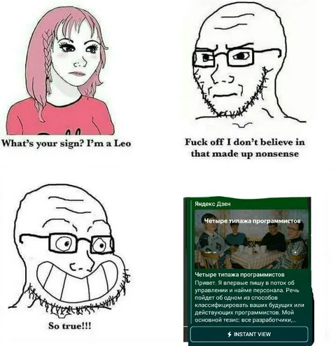 Wojak не верит в гороскопы