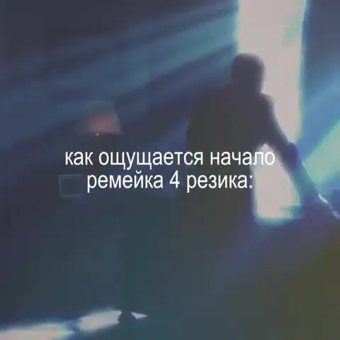 Начало ремейка 4 резика