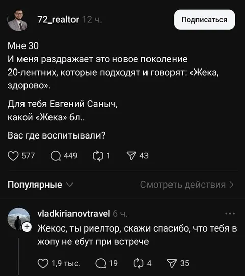 Кто такой Жека