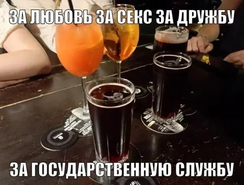 Тост за государственную службу