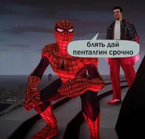 Блять дай пенталин срочно