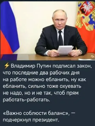 Путин разрешил ебланить на работе