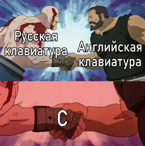 Русская и английская клавиатура