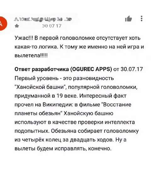 Ответ разработчика на гневный отзыв