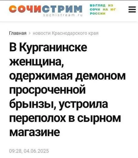 Женщина с просроченной брынзой