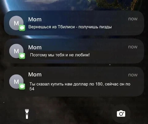 Мама и курс доллара