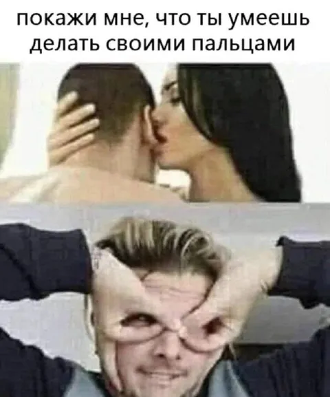 Что ты умеешь делать пальцами