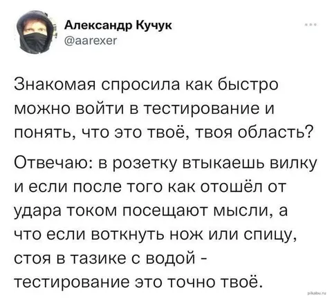 Быстрый вход в тестирование