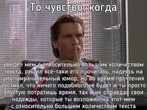 Мем с большим количеством текста