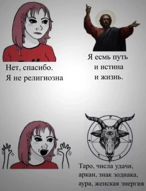 Я не религиозна, я эзотерична