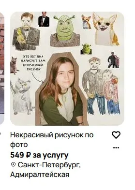 Некрасивый рисунок по фото