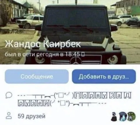 Жандос Каирбек в сети
