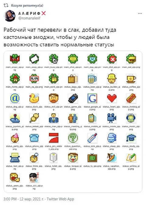 Нормальные статусы для рабочего чата