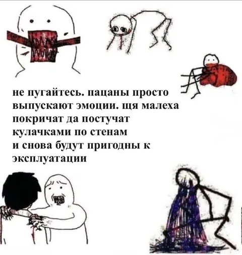 Пацаны просто выпускают эмоции