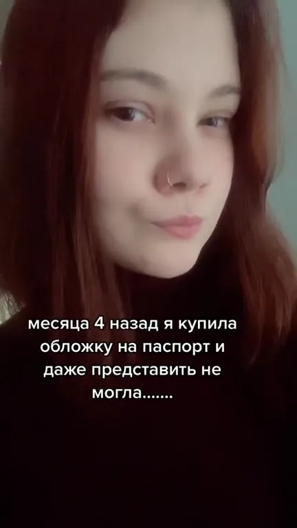 Обложка для паспорта спустя четыре месяца