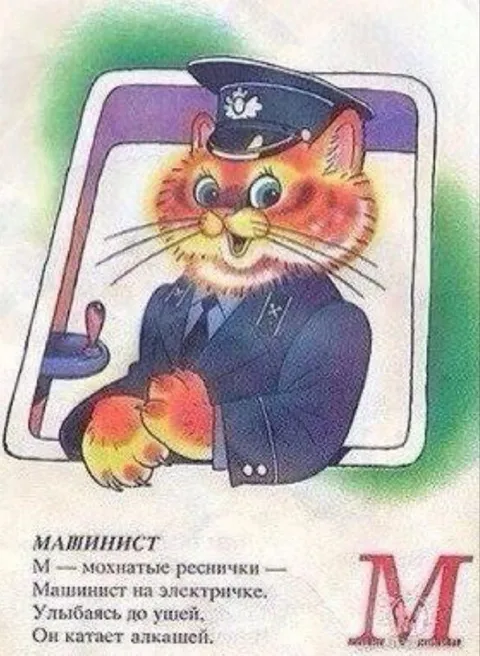 Машинист катает алкашей