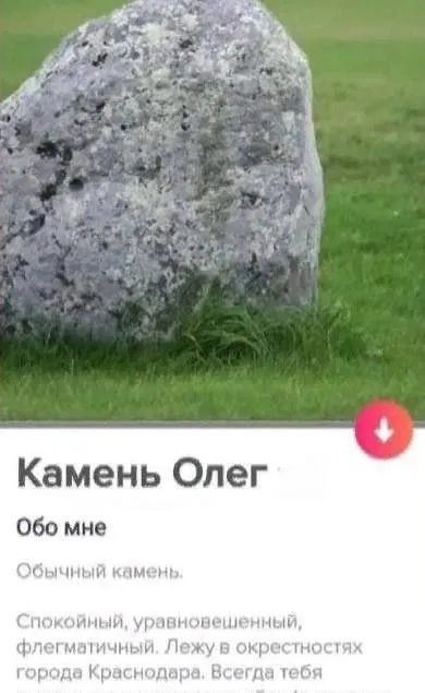 Камень Олег — обычный камень