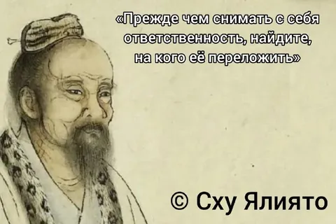 Переложить ответственность