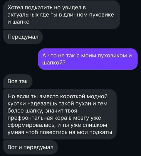 Пуховик и префронтальная кора
