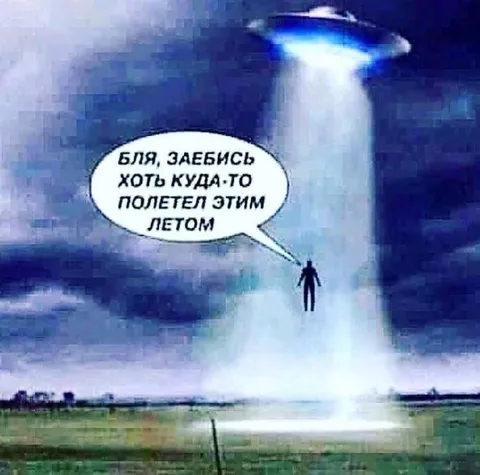 Хоть куда-то полетел этим летом