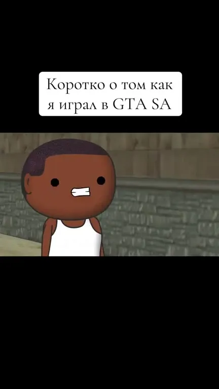 Как я играл в GTA SA