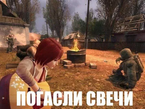 Погасли свечи в Зоне