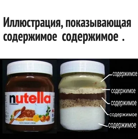 Нутелла после долгого хранения