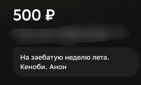 500 рублей за неделю лета