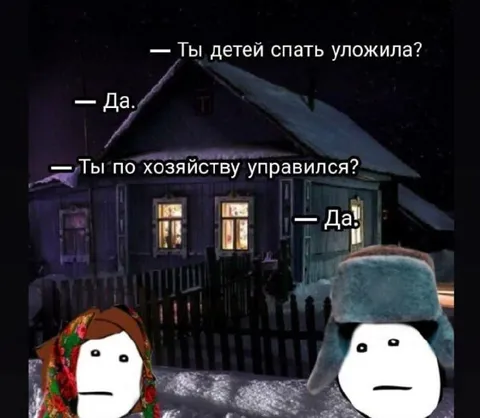 Ты по хозяйству управлялся?