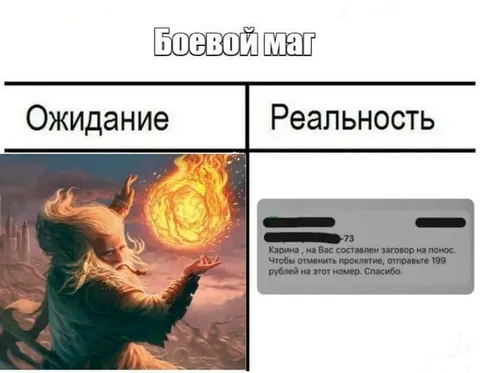 Боевой маг: ожидание и реальность