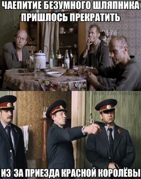 Чаепитие Безумного Шляпника прервали