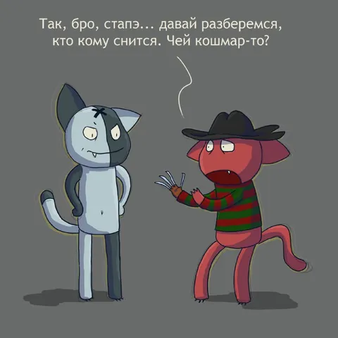 Кто кому снится
