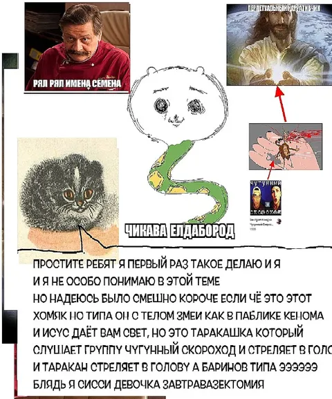 Хомяк с телом змеи