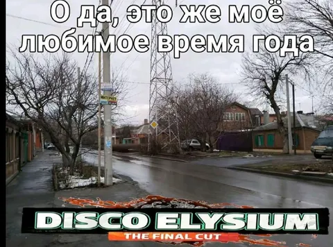 Любимое время года — Disco Elysium