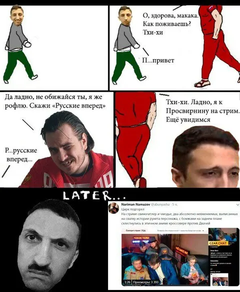 Русские вперед на стриме