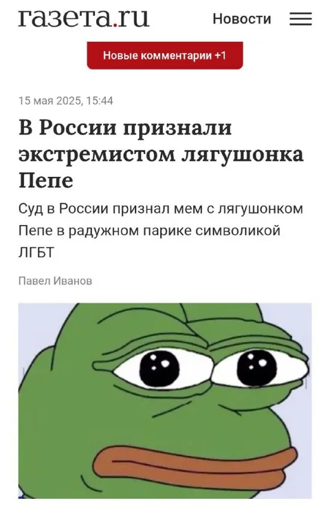 Пепе признали экстремистом