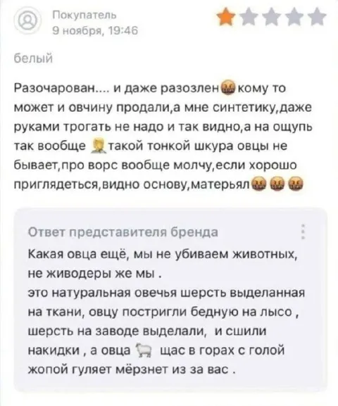 Овца мёрзнет из-за вас