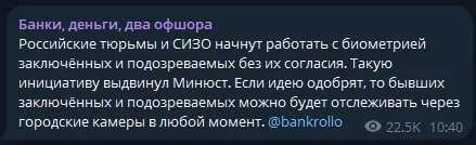Биометрия в российских тюрьмах